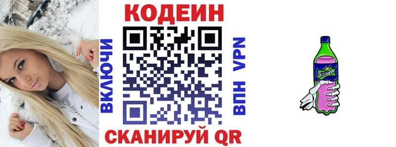 Купить  Красноперекопск  Codein напиток Lean (лин) 